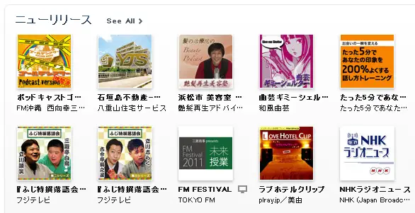 iTunes New Japanese Releases