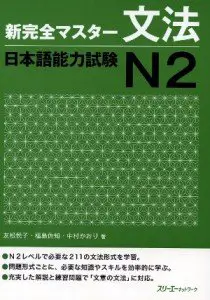 New Kanzen Master N2 Grammar