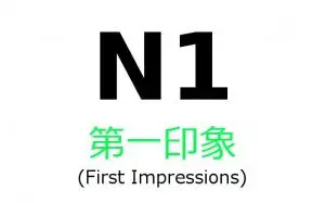 JLPT N1 First Impressions
